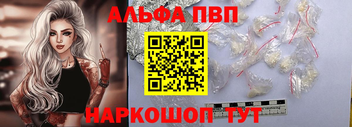 Alpha PVP  Вход с VPN  Дзержинский  А ПВП Соль 