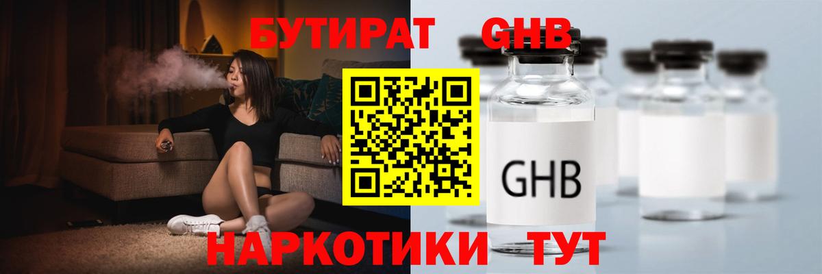 Дзержинский  Бутират BDO  БУТИРАТ  Вход с VPN 