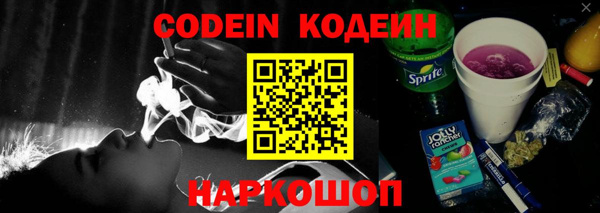 Дзержинский  Codein напиток Lean (лин)  Кодеиновый сироп Lean напиток Lean (лин)  Вход с VPN 