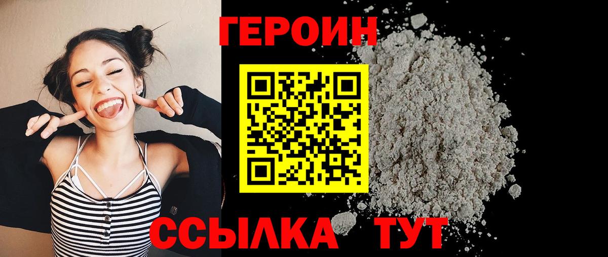 ГЕРОИН гречка Дзержинский