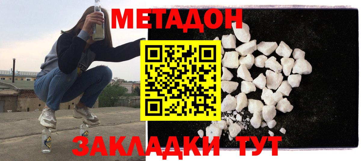 Метадон мёд Дзержинский