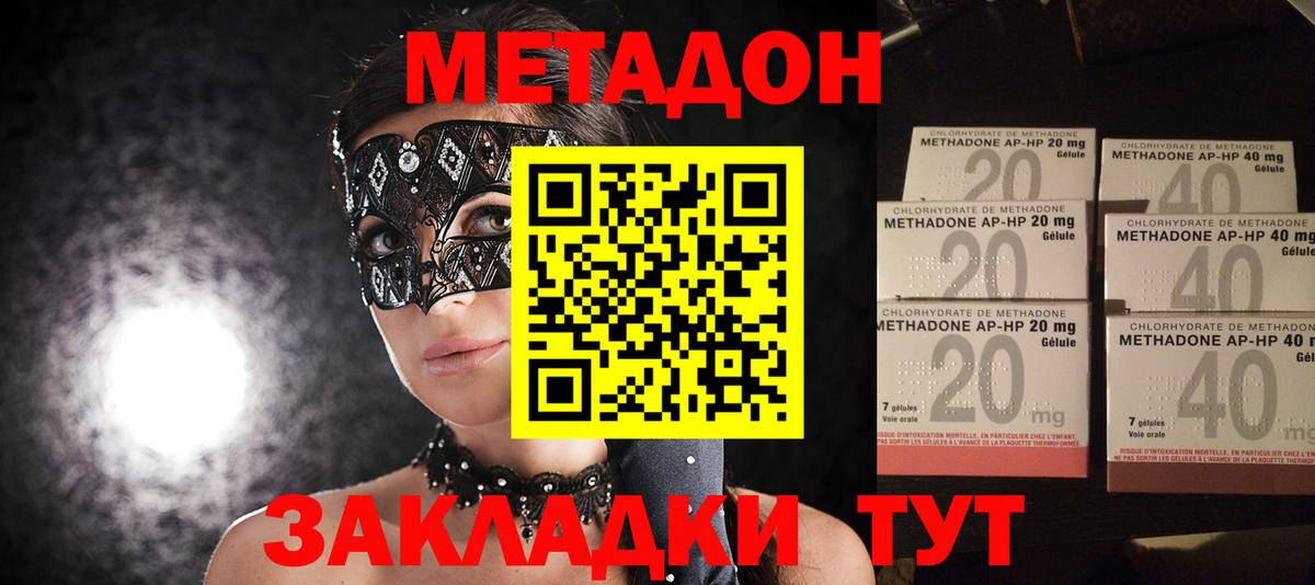 Дзержинский  МЕТАДОН VHQ  Вход с VPN 