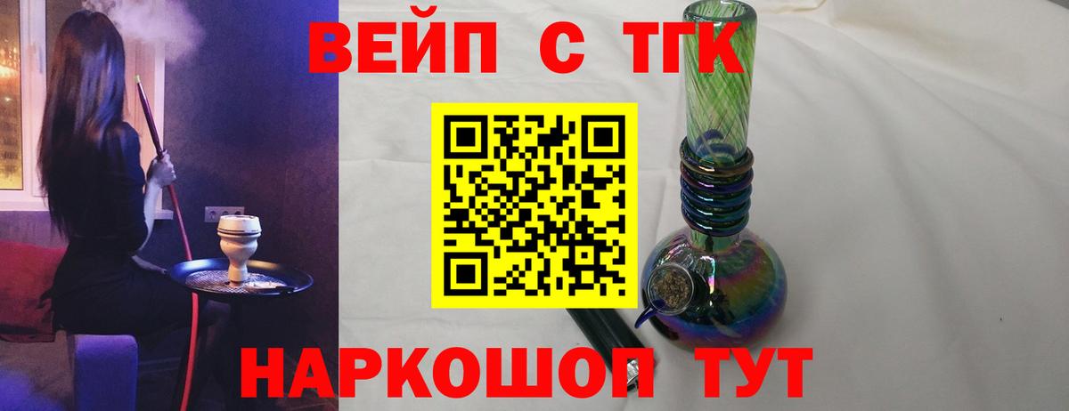 Дистиллят ТГК вейп с тгк Дзержинский